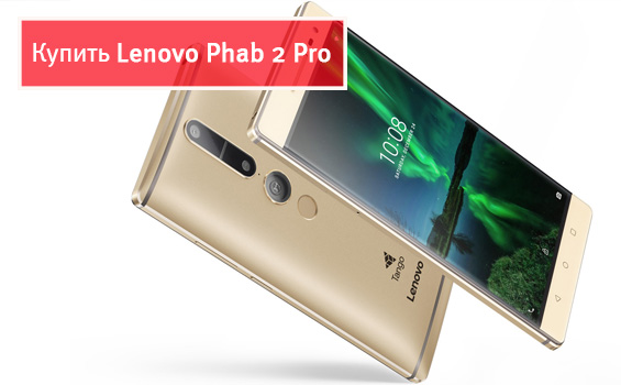  Lenovo Phab 2 Pro
