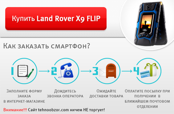 Купить смартфон Land Rover X9 FLIP