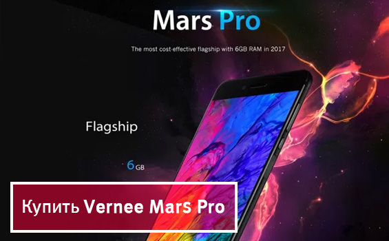  Vernee Mars Pro