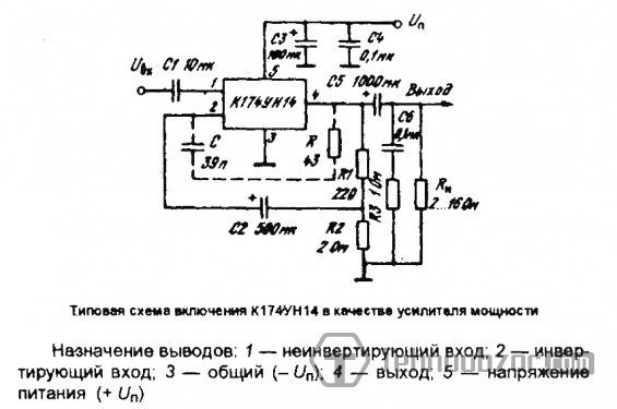 Усилитель звуковой частоты на советской микросхеме ун14 - схема