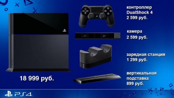 Цена и дата продажи Sony PlayStation 4