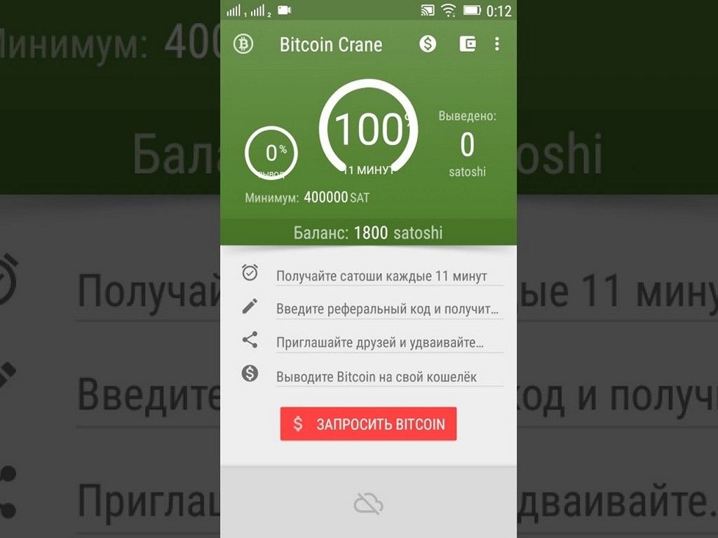 Как качать биткоин на своем телефоне обмен валюты в тольятти