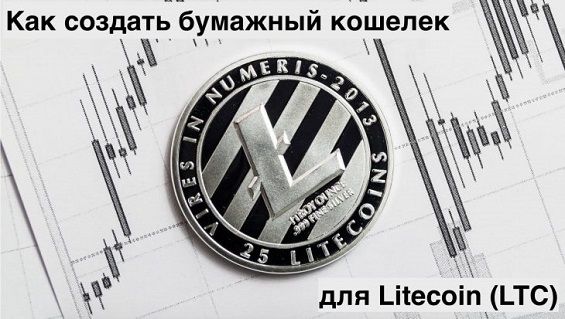 Монетка Лайткоин