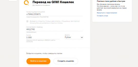 Страница перевода денег на QIWI-кошелек