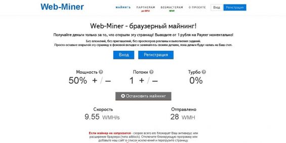 Интерфейс сайта Web-miner.ru