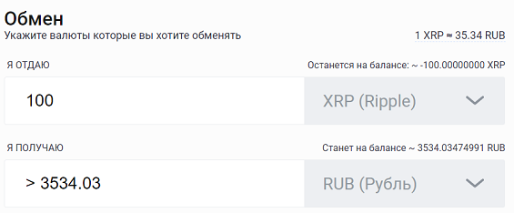 Обмен 100 Ripple на рубли на бирже EXMO