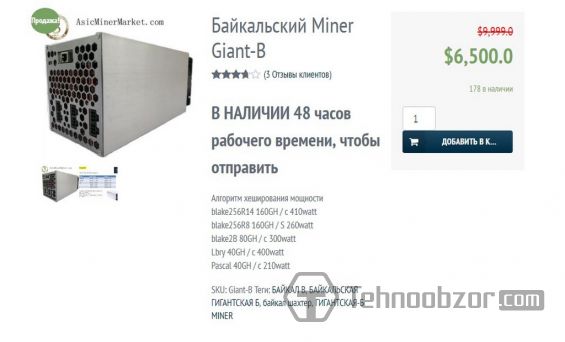 Страница для онлайн-покупки асика Baikal Giant-B