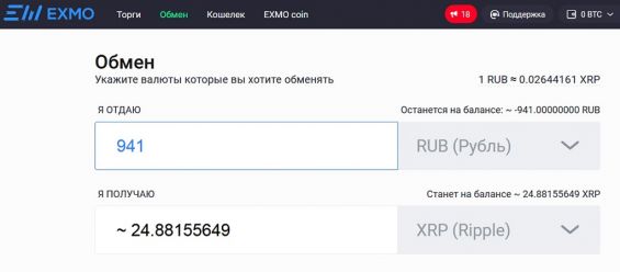 Страница для покупки Риппл за рубли на бирже Exmo