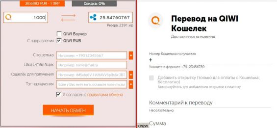 Страница обменника для покупки Ripple за QIWI рубли
