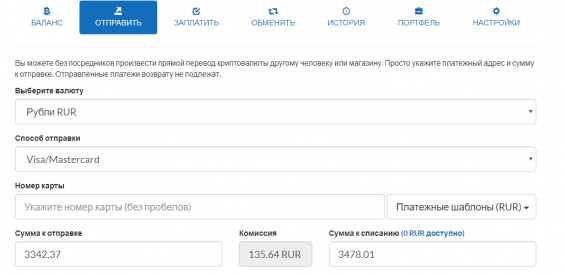 Вывод рублей с Криптонатора на карту Виза