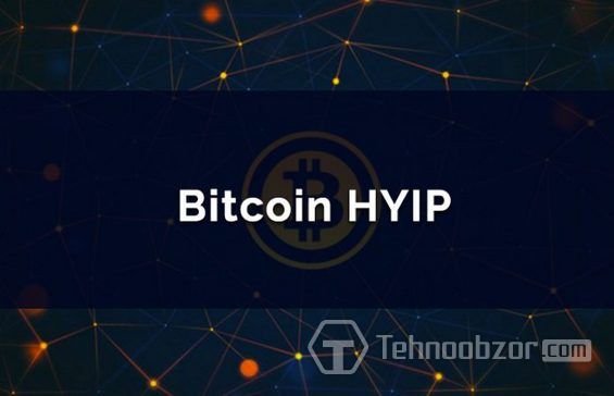 надпись bitcoin hyip на фоне значка биткоина