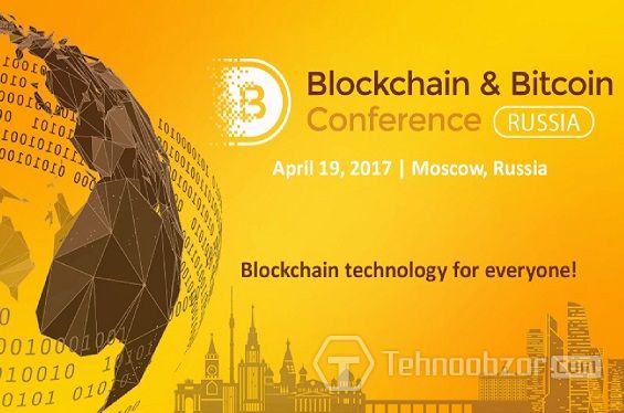 Афиша Blockchain Conference Russia