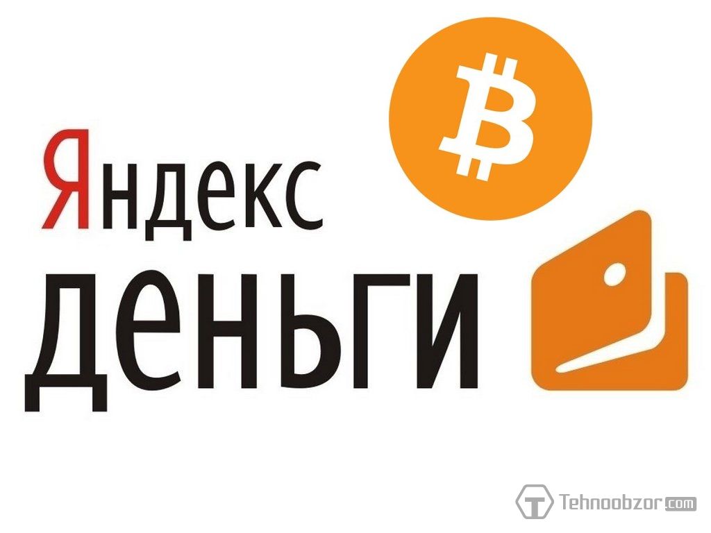 Перевести из яндекс деньги на биткоин поменять деньги на белорусские рубли на белорусском вокзале