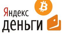 Биткоин кошелек яндекс деньги bitcoin cash fees on coinbase