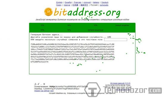 Процесс создания бумажного Биткоин-кошелька на сайте bitaddress.org