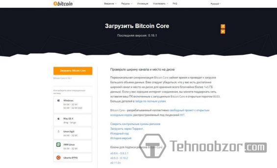 Страница для загрузки кошелька Bitcoin Core