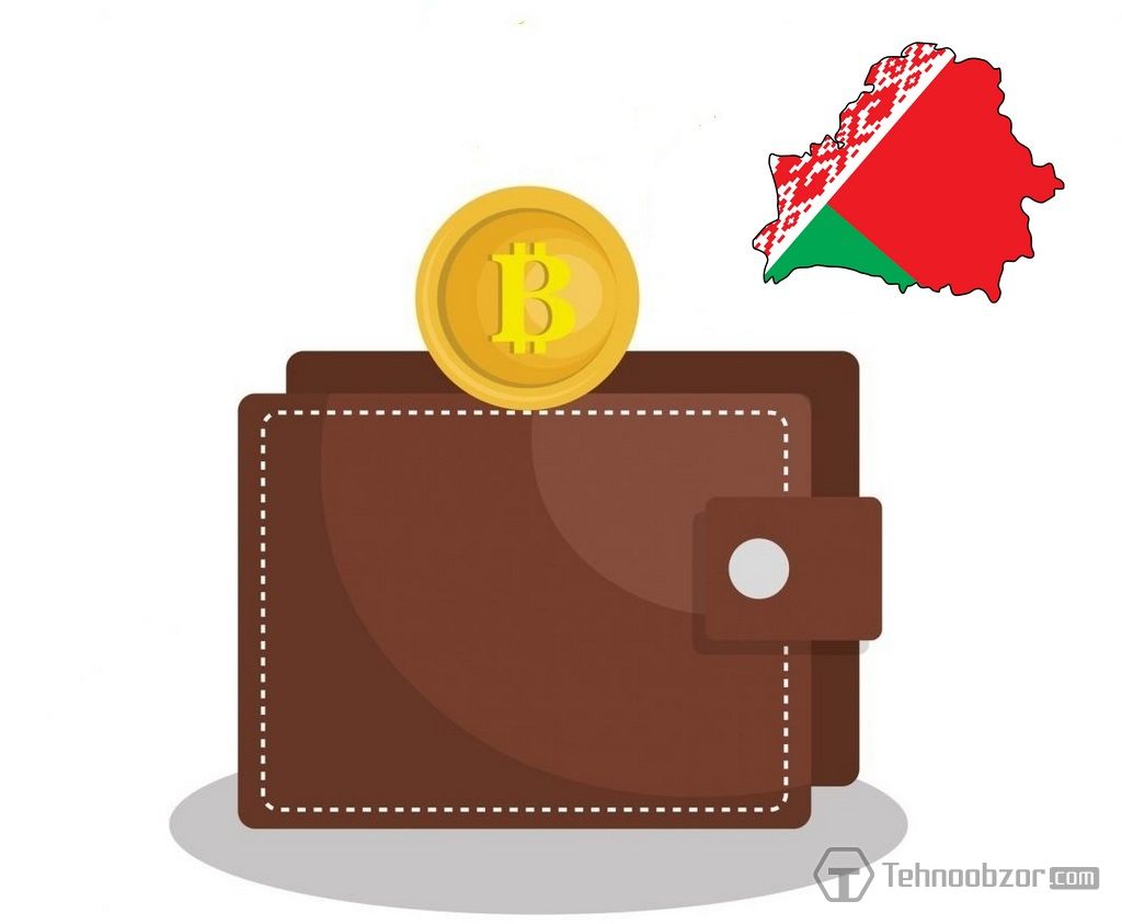 Создать биткоин кошелек в беларуси обмен валюты в банках красноярска сегодня