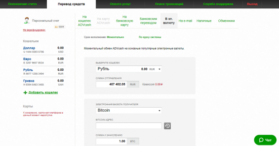 Форма покупки Биткоин за рубли в Advcash