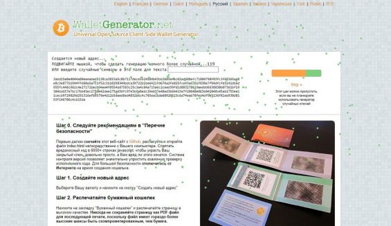 Генерация бумажного Биткоин-кошелька на сайте walletgenerator.net