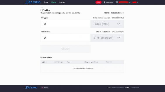 Процесс покупки Эфира за рубли на криптобирже Exmo