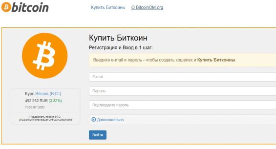 Интерфейс сайта bitcoinom.org