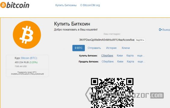 Интерфейс кошелька на bitcoinom.org