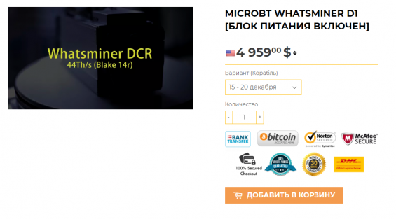 MicroBT Whatsminer D1 в интернет-магазине