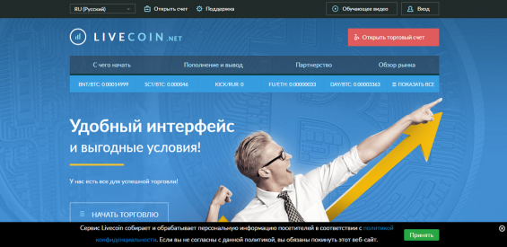 Биржа Livecoin