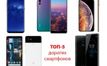 ТОП-5 самых дорогих смартфонов на начало 2019 года