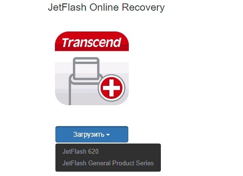 Transcend JetFlash Online Recovery