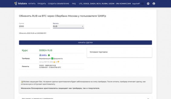 Покупка Bitcoin у трейдера через сервис Bitzlato