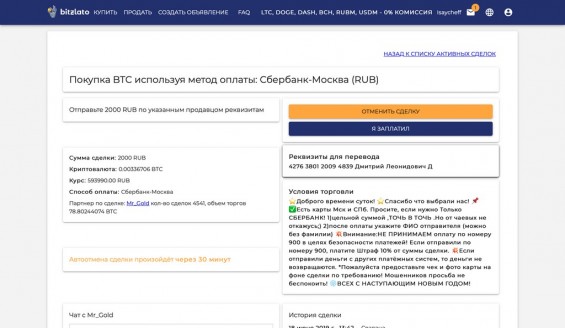 Реквизиты для перевода рублей при покупке Биткоинов