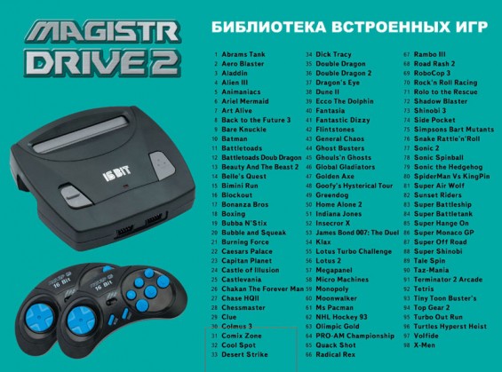 Поддерживаемые игры Sega Magistr Drive 2 Little 98