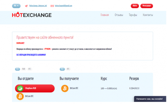 Главная страница обменника криптовалют HotExchange