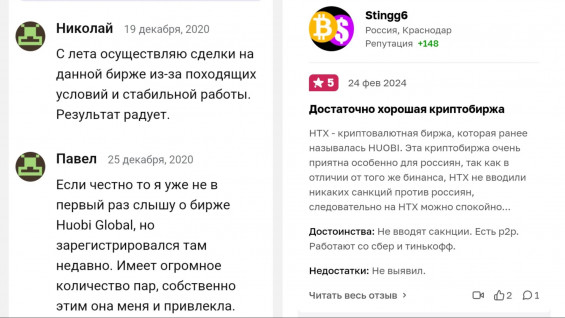 отзывы о проекте HTX