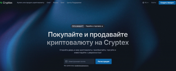 Cryptex net — сайт биржи