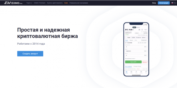 сайт криптовалютной биржи EXMO me