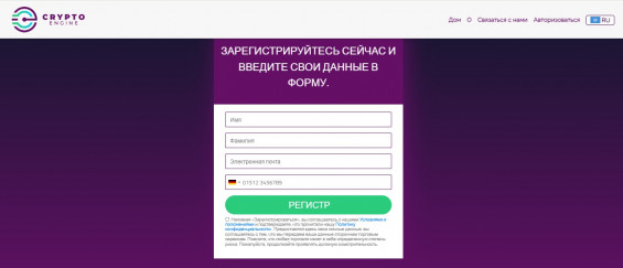 регистрация в Crypto Engine
