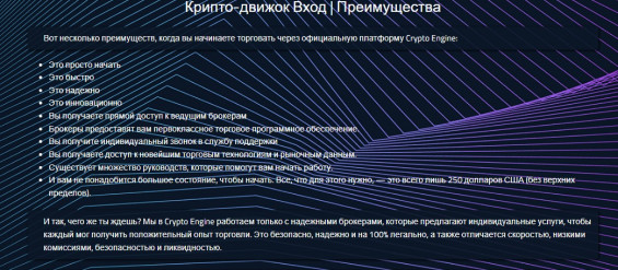 преимущества Crypto Engine