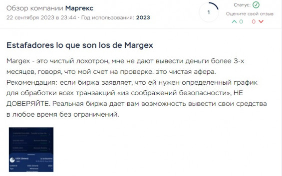 Margex Com - отзывы реальных трейдеров