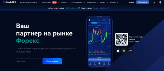 Сайт бирж Margex Com