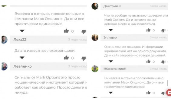 Отзывы о Mark Options