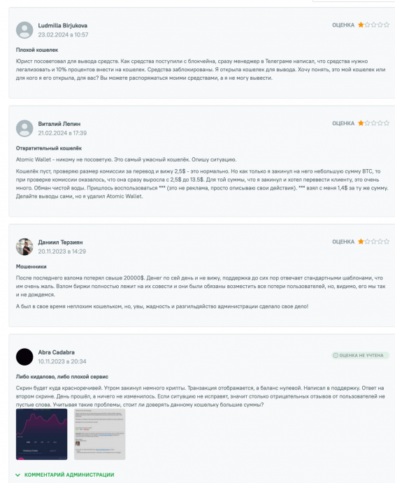 Отзывы об Atomic Wallet
