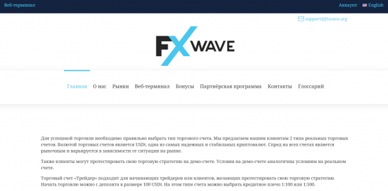 Анализ официальной платформы Fxwave Org