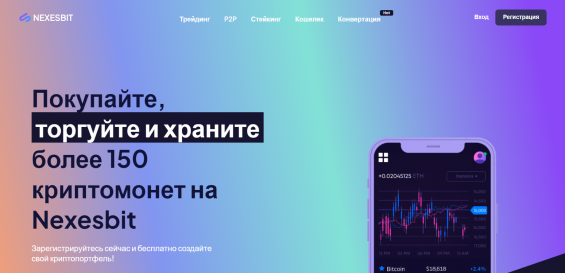 сайт nexesbit com