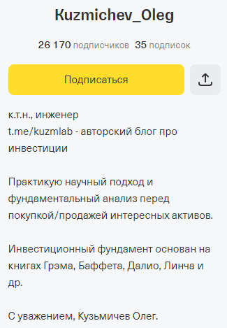 Телеграм-канал Олега Кузьмичева