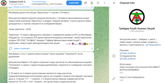 Телеграм канал “Трейдер Клаб | Анализ Акций”