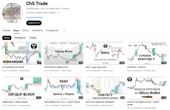 YouTube-канал ChS Trade (@obaldui_trader)