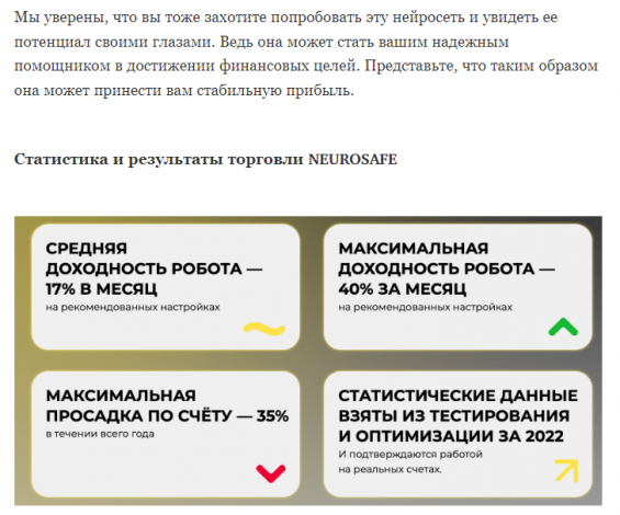 Нейросеть NEUROSAFE