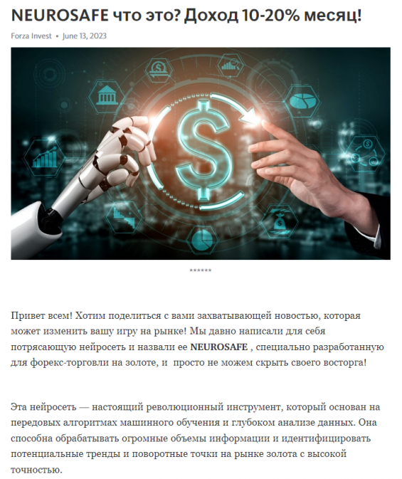 Нейросеть NEUROSAFE